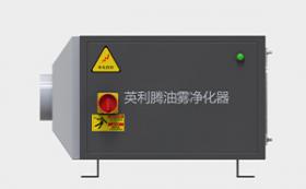 OPM-20E靜電式油霧凈化器