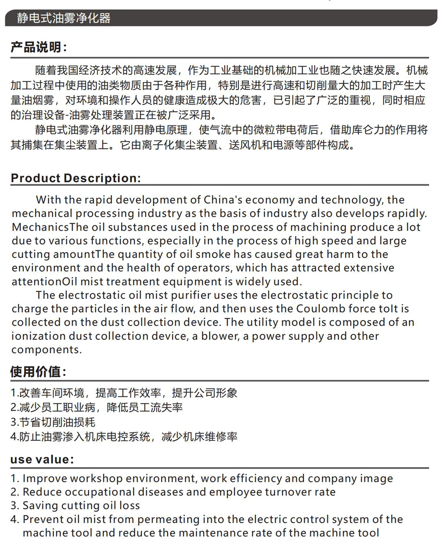 OPM-20E靜電式油霧凈化器參數4.jpg